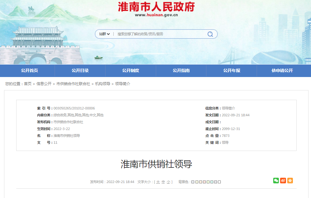 淮南市供銷(xiāo)社領(lǐng)導