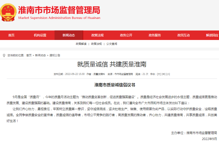 淮南市質(zhì)量誠信倡議書(shū)