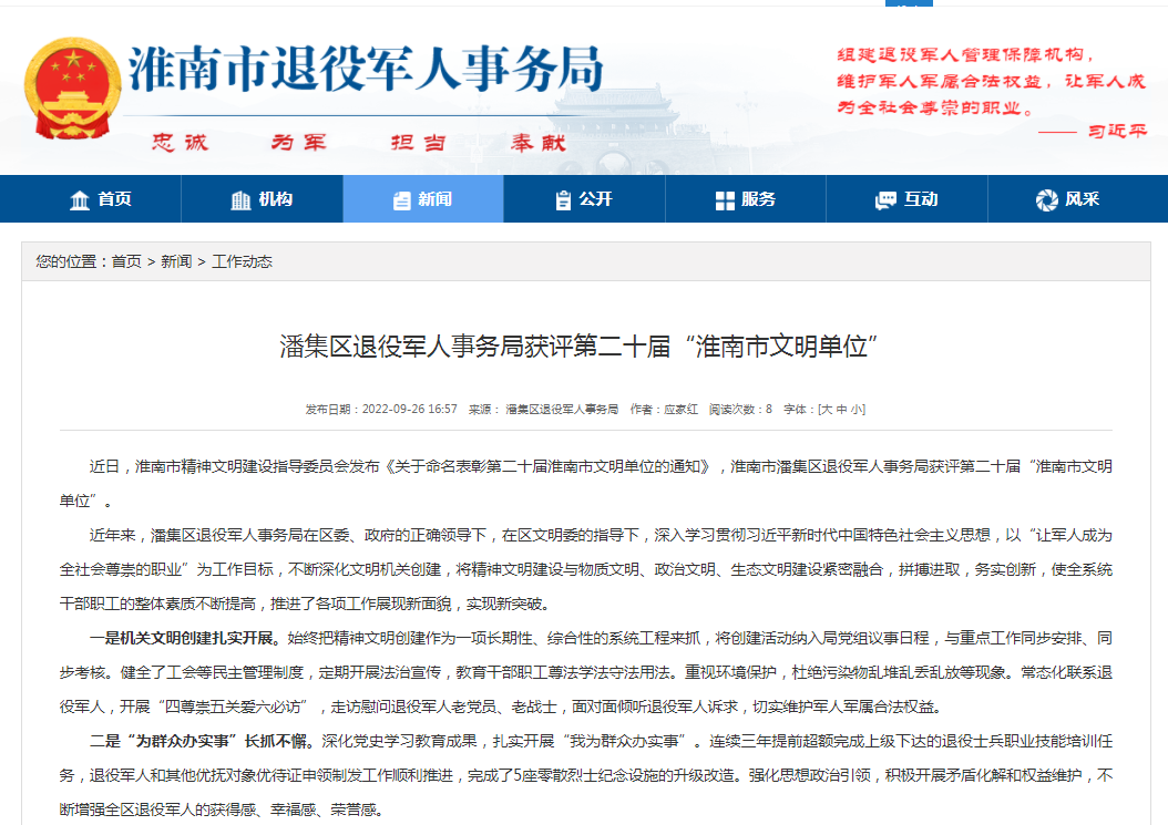 淮南市潘集區退役軍人事務(wù)局獲評第二十屆“淮南市文明單位”