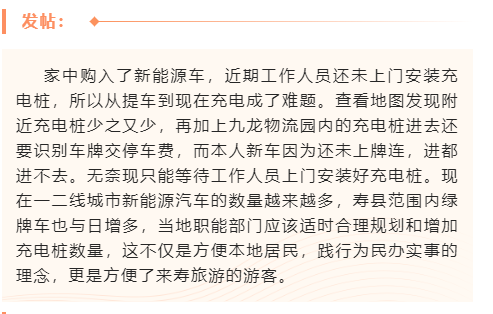 淮南壽縣新能源車(chē)充電難，網(wǎng)友建議合理規劃和增加充電樁數量