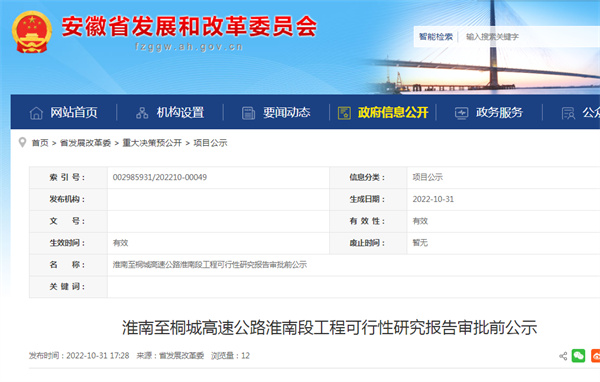 正在公示！淮南擬新增一條高速公路