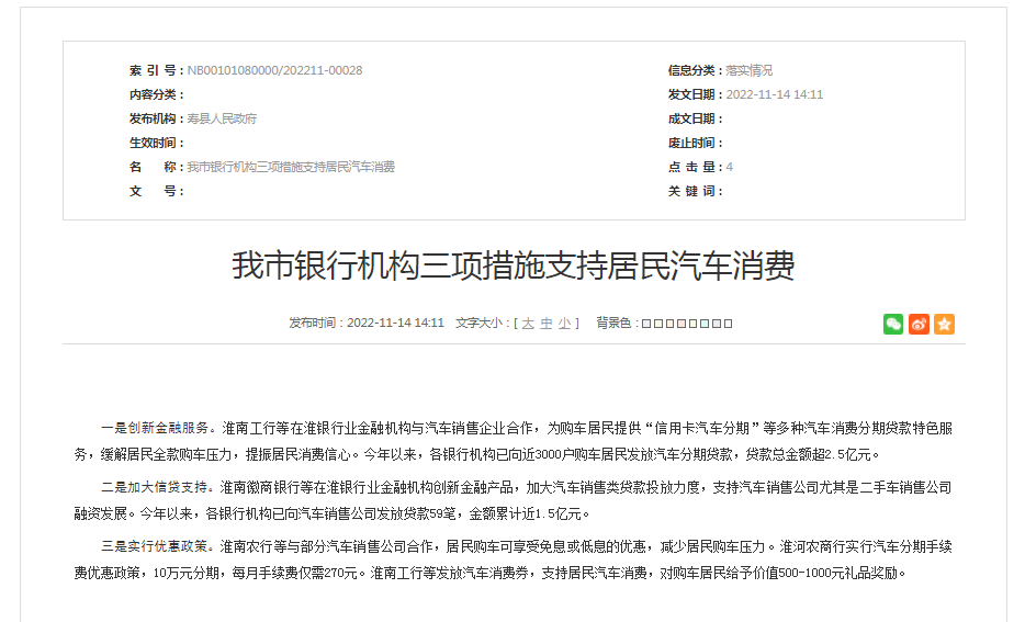 淮南市銀行機構三項措施支持居民汽車(chē)消費