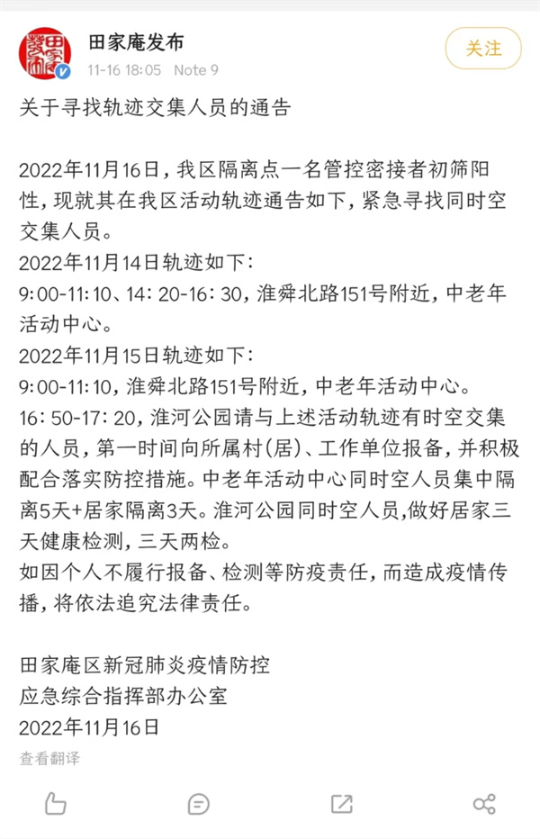 緊急尋人！淮南田家庵區疫防辦最新通告！