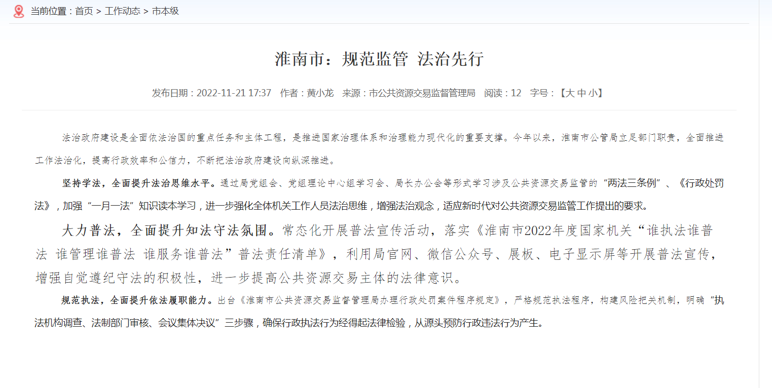 淮南市：規范監管 法治先行