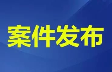 淮南鳳臺縣水利局原黨組書(shū)記、局長(cháng)、四級調研員李建強接受審查調查