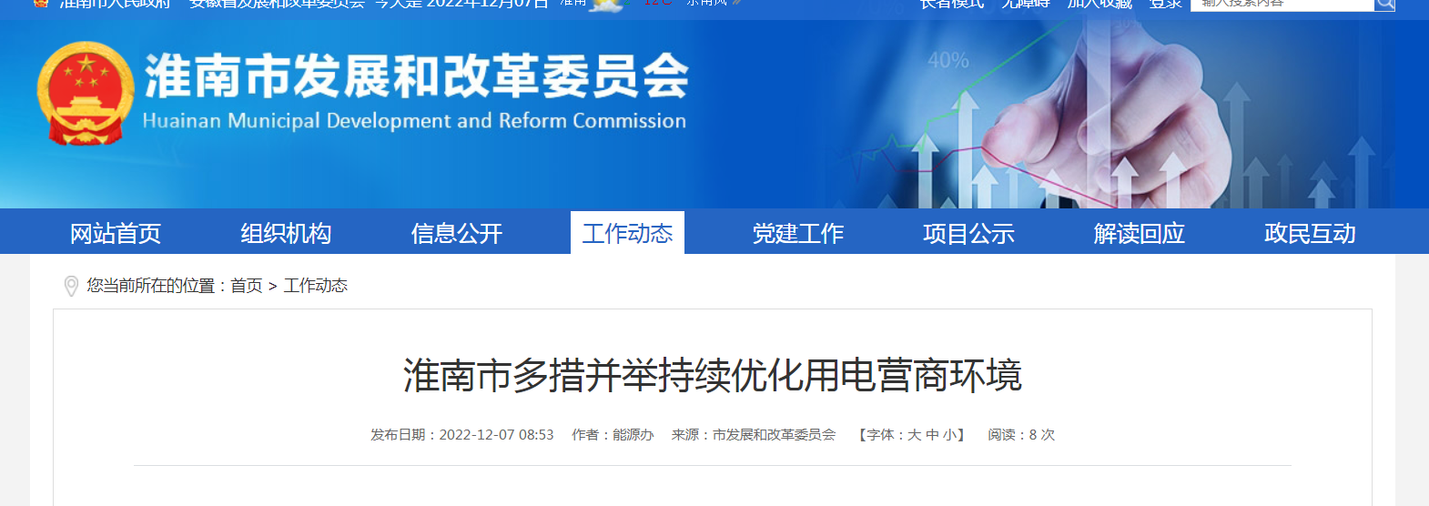 淮南市多措并舉持續優(yōu)化用電營(yíng)商環(huán)境