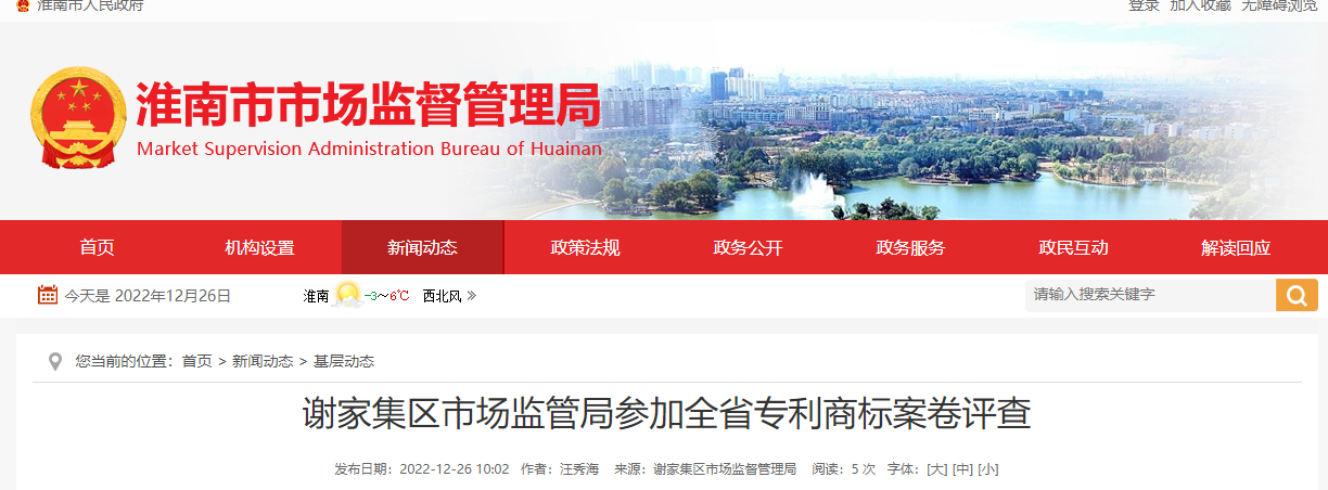 淮南謝家集區市場(chǎng)監管局參加全省專(zhuān)利商標案卷評查