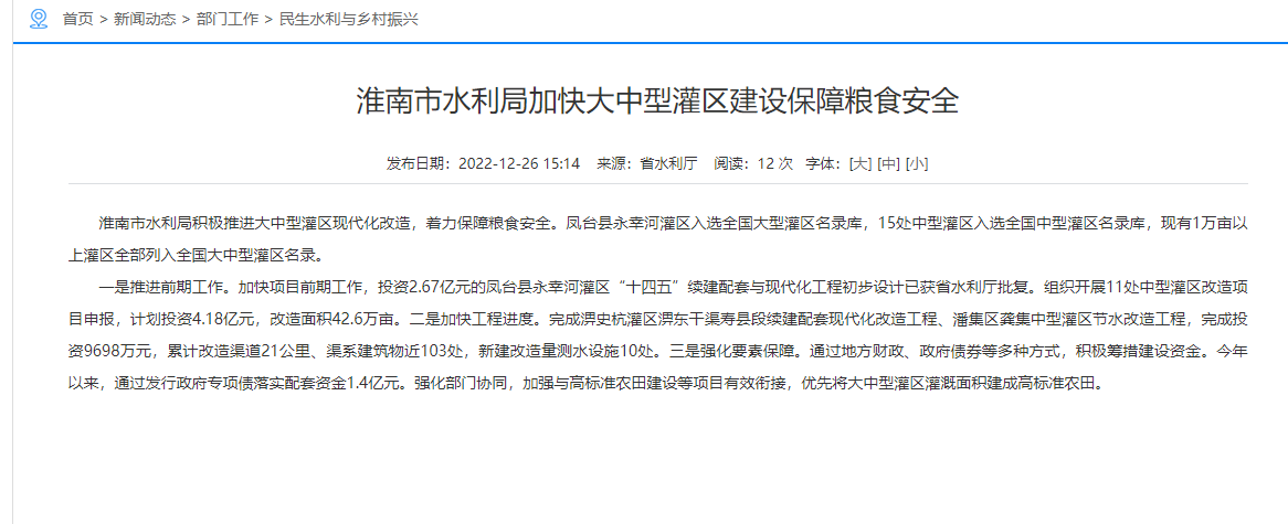 淮南市水利局加快大中型灌區建設保障糧食安全