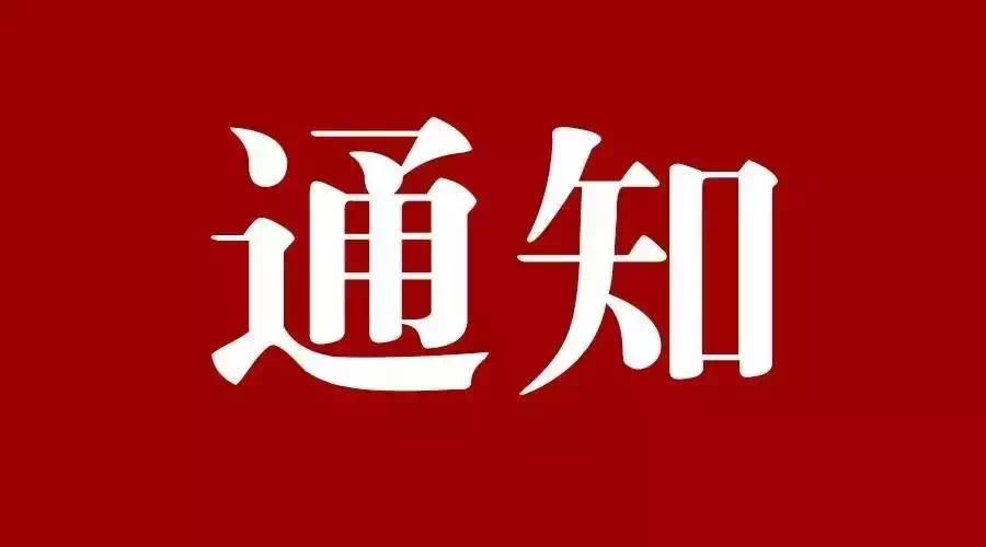 淮南市中小學(xué)寒假時(shí)間確定！