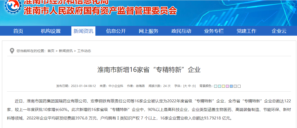 淮南市新增16家省“專(zhuān)精特新”企業(yè)