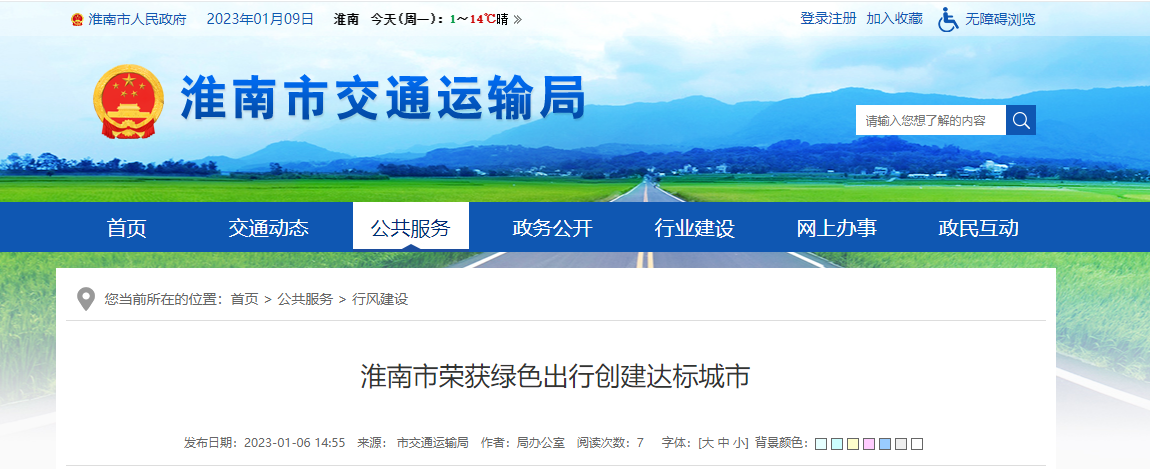 淮南市榮獲綠色出行創(chuàng  )建達標城市