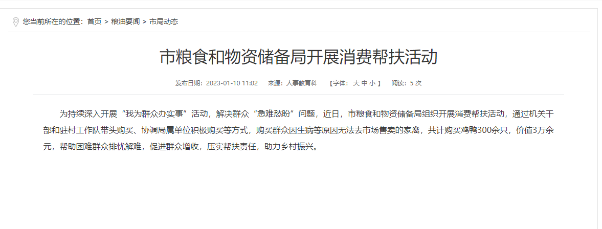 淮南市糧食和物資儲備局開(kāi)展消費幫扶活動(dòng)