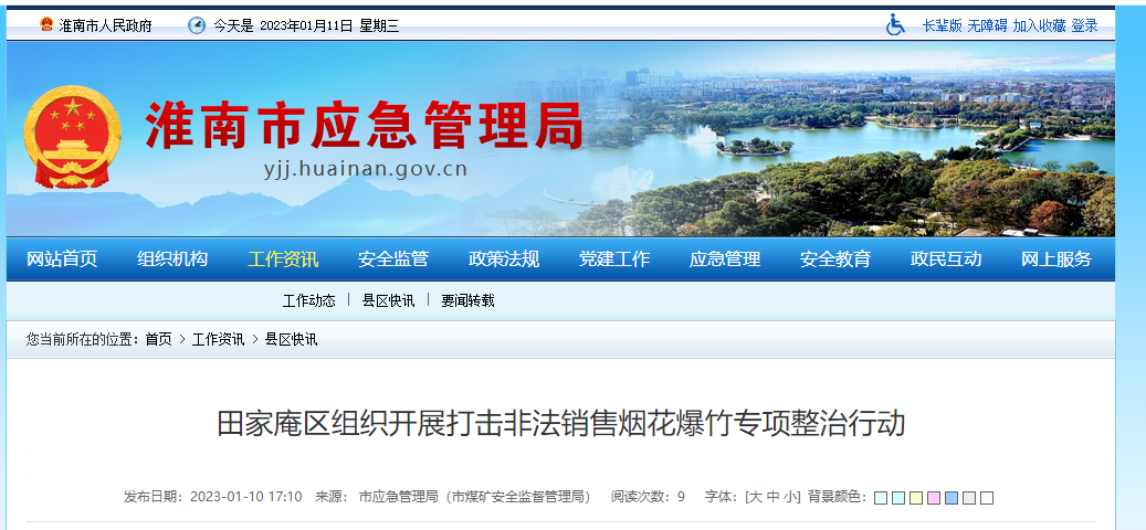 淮南田家庵區組織開(kāi)展打擊非法銷(xiāo)售煙花爆竹專(zhuān)項整治行動(dòng)