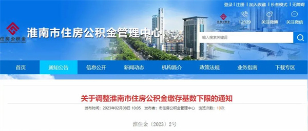 最新通知！事關(guān)淮南住房公積金！
