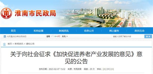 @所有淮南人：公開(kāi)征求意見(jiàn)！