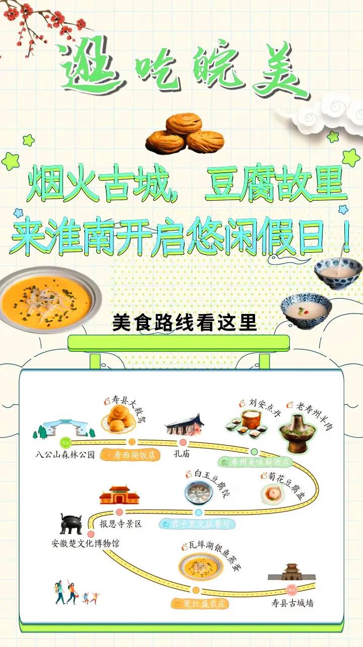 【圖說(shuō)淮南】—— 煙火古城，豆腐故里，來(lái)淮南開(kāi)啟悠閑假日！