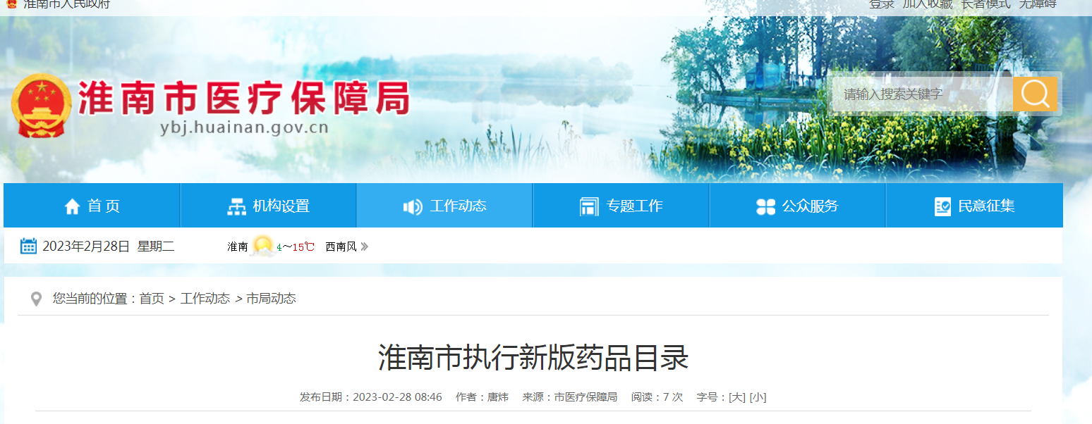 淮南市執行新版藥品目錄
