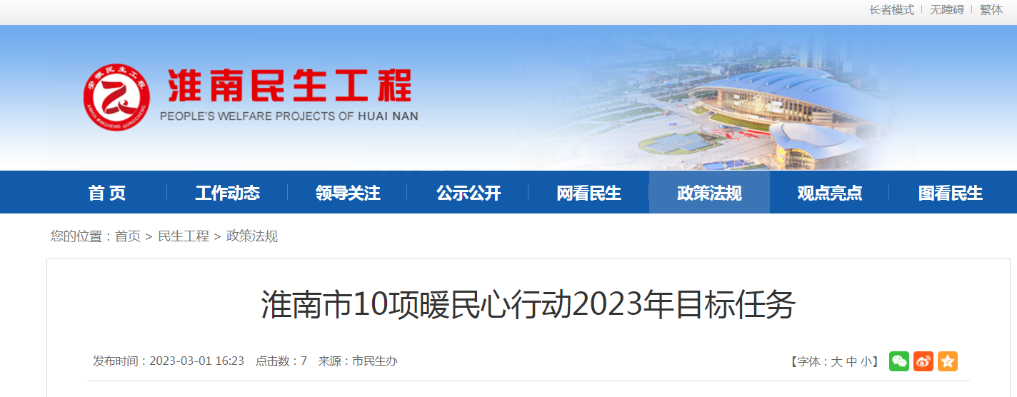 淮南市10項暖民心行動(dòng)2023年目標任務(wù)