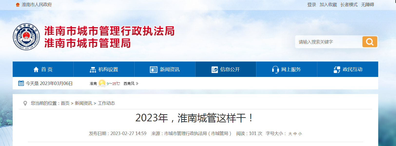 2023年，淮南城管這樣干！