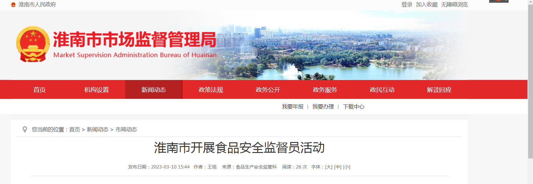 淮南市開(kāi)展食品安全監督員活動(dòng)