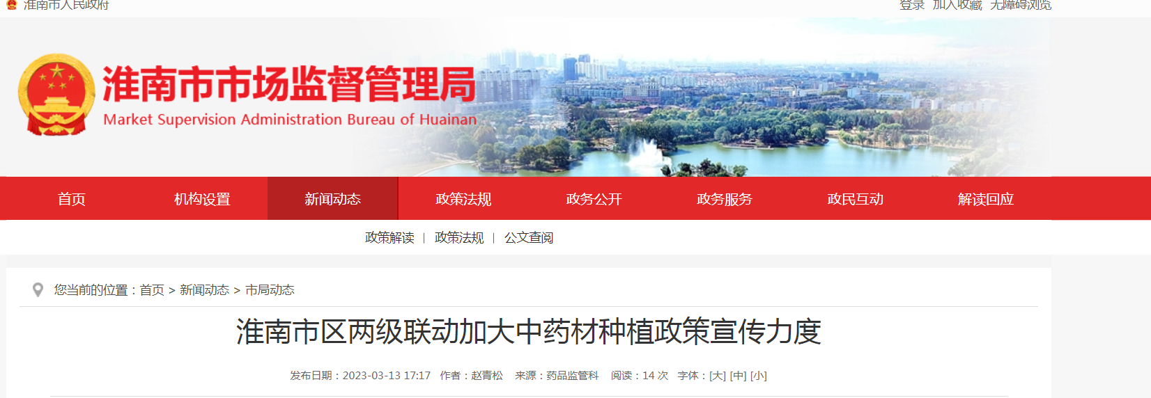 淮南市區兩級聯(lián)動(dòng)加大中藥材種植政策宣傳力度