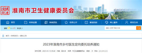 2023年淮南市鄉村醫生定向委托培養通知