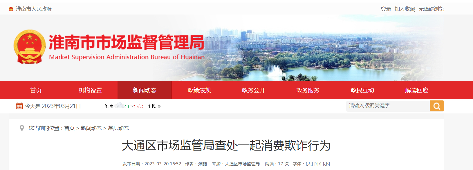 淮南大通區市場(chǎng)監管局查處一起消費欺詐行為