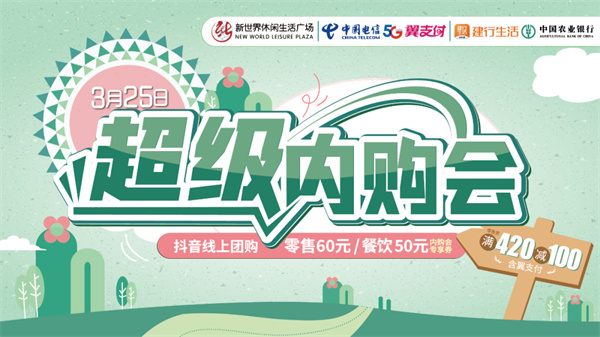 淮南人民注意了！新世界3月25日有大事發(fā)生