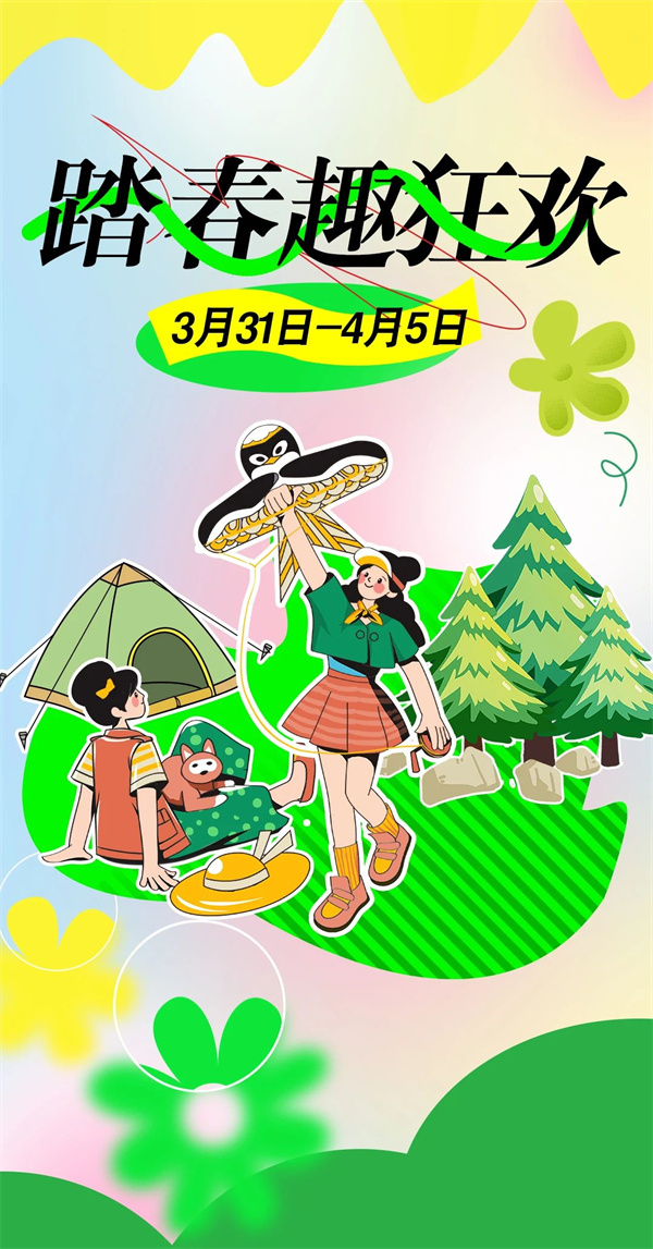 踏春趣狂歡｜淮南百大清明假期這么多優(yōu)惠，太幸福啦！