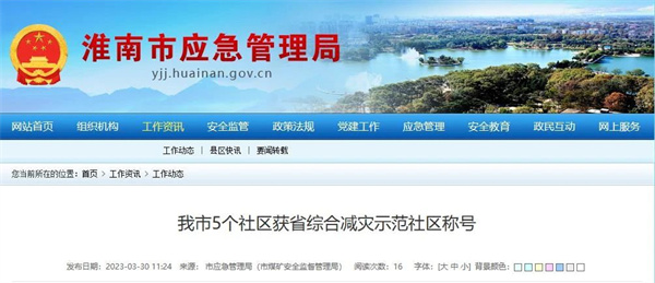 淮南市這些社區獲評全省示范！