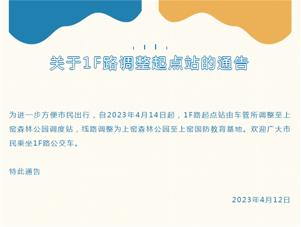 淮南這兩條公交線(xiàn)路最新公告