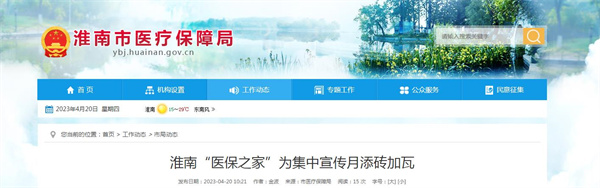 淮南“醫保之家”為集中宣傳月添磚加瓦