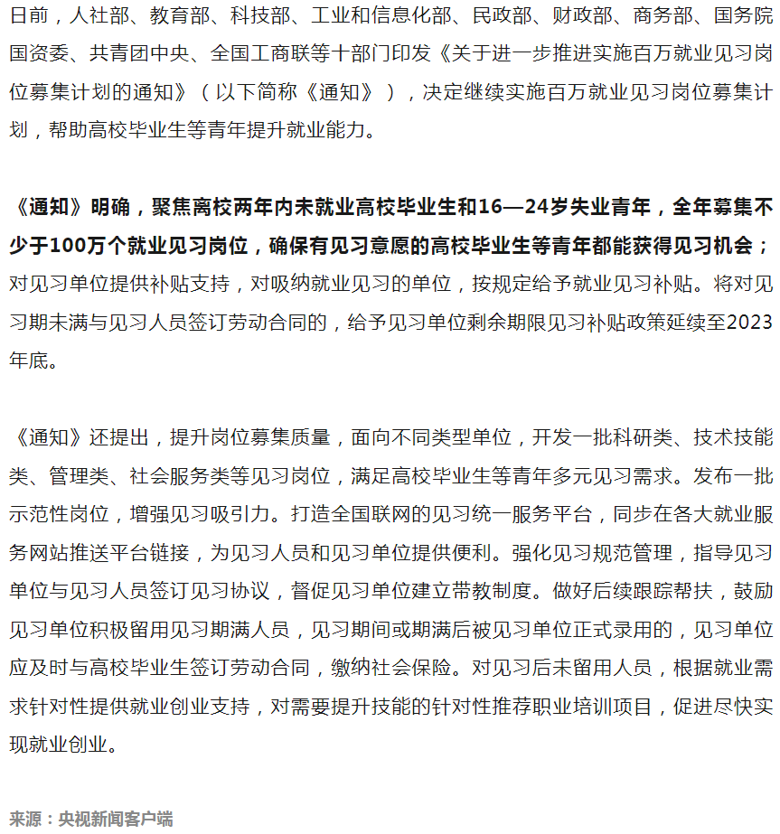 淮南青年注意啦！計劃啟動(dòng)！超100萬(wàn)個(gè)崗位！