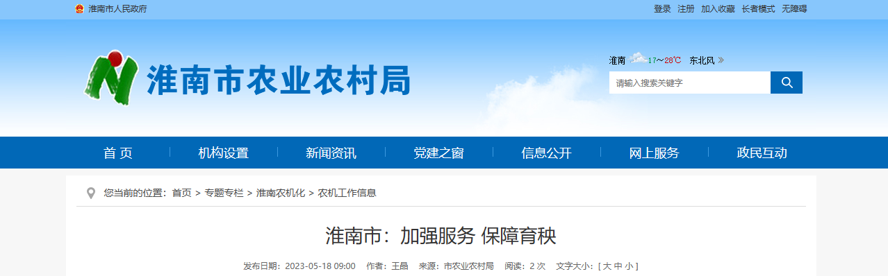 淮南市開(kāi)展加強服務(wù)保障育秧工作