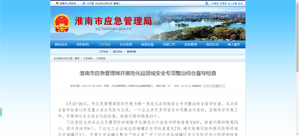 淮南市應急管理局開(kāi)展?；奉I(lǐng)域安全專(zhuān)項整治綜合督導檢查