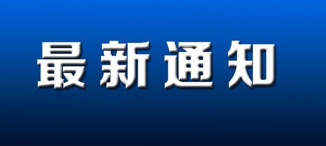 最新通知！事關(guān)2023年淮南市“三支一扶”招募