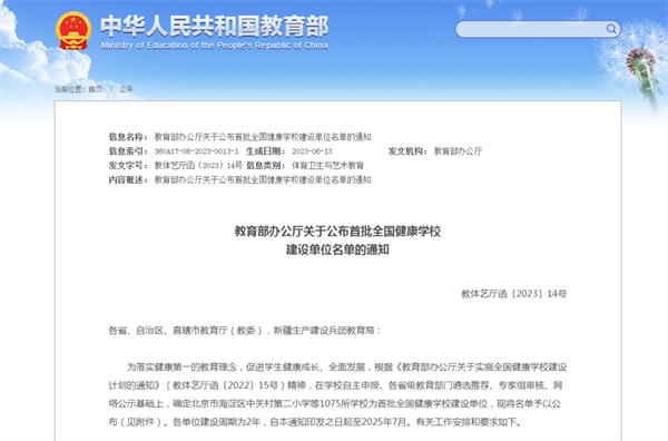 全國首批！淮南2所學(xué)校入選！