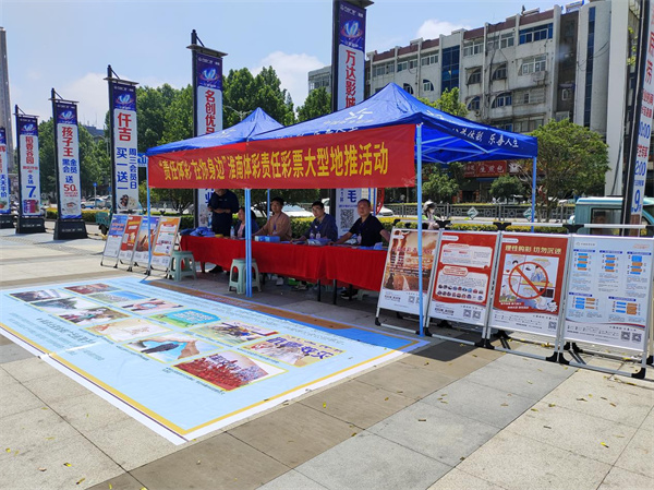 淮南體彩分中心開(kāi)展“責任體彩 在你身邊”大型戶(hù)外地推活動(dòng)