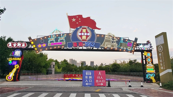 【圖說(shuō)淮南】——有玩頭，有吃頭，有看頭！淮南有個(gè)1952文化街區