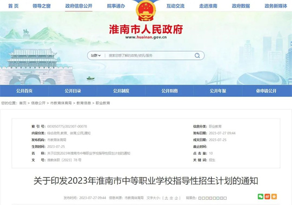 淮南市教體局最新通知！