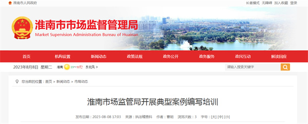 淮南市場(chǎng)監管局開(kāi)展典型案例編寫(xiě)培訓
