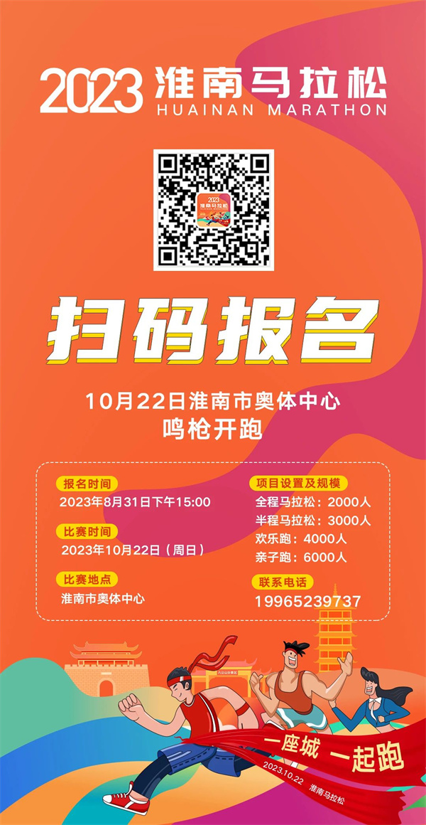 時(shí)間定了！淮南此項活動(dòng)報名已開(kāi)啟！