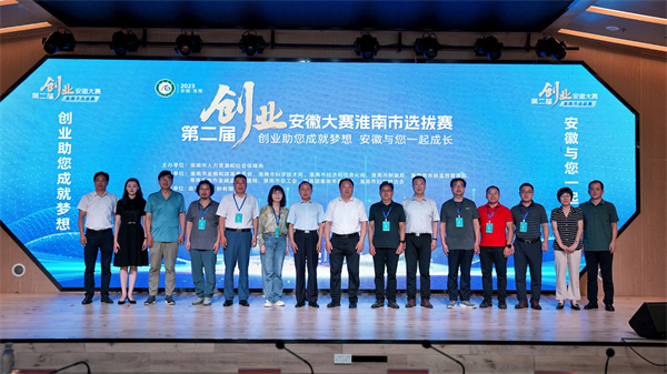 第二屆創(chuàng  )業(yè)安徽大賽淮南市選拔賽決賽圓滿(mǎn)落幕