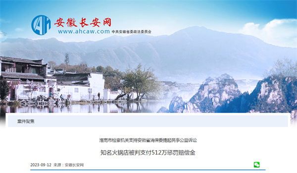 淮南一知名火鍋店被判支付512萬(wàn)懲罰賠償金