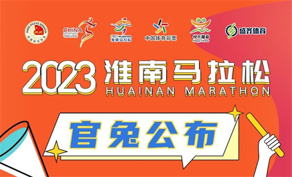 2023淮馬官兔公布了！