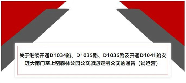 淮南公交最新通告！