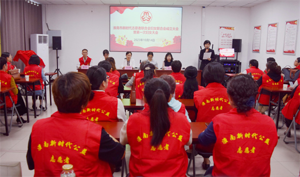 淮南市新時(shí)代志愿者聯(lián)合會(huì )婦女聯(lián)合會(huì )正式成立