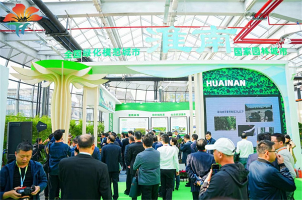 淮南市組團參加2023中國·合肥苗木花卉交易大會(huì )