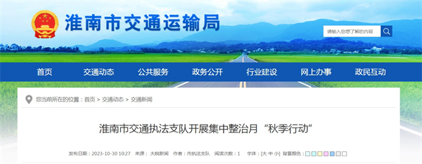 淮南市交通執法支隊開(kāi)展集中整治月“秋季行動(dòng)”