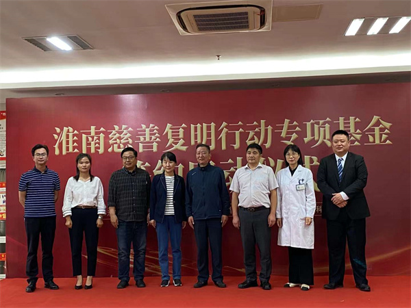 2023年淮南市慈善復明行動(dòng)啟動(dòng)儀式在淮南澤明眼科醫院成功舉行